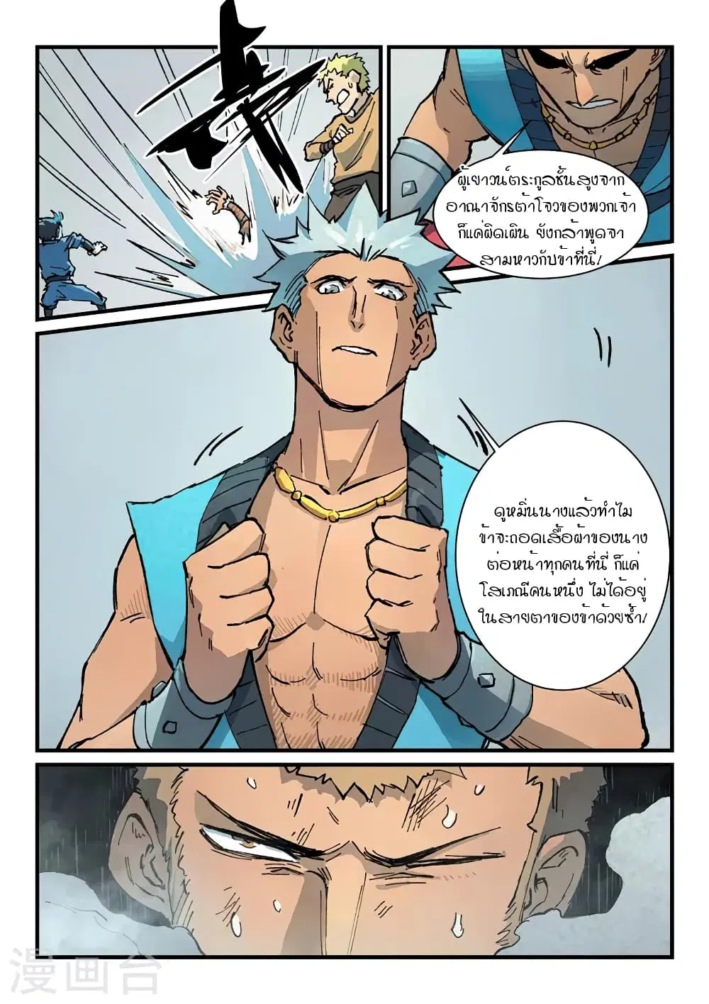 Star Martial God Techniquer ตอนที่ 372 — หน้า 9 จาก 10