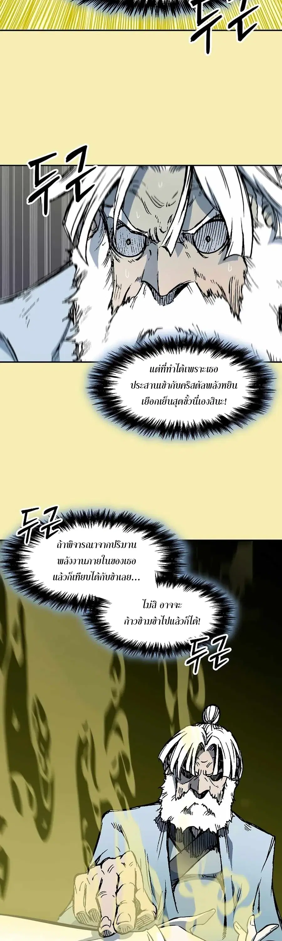Memoir of the God of War ตอนที่ 212 — หน้า 52 จาก 76