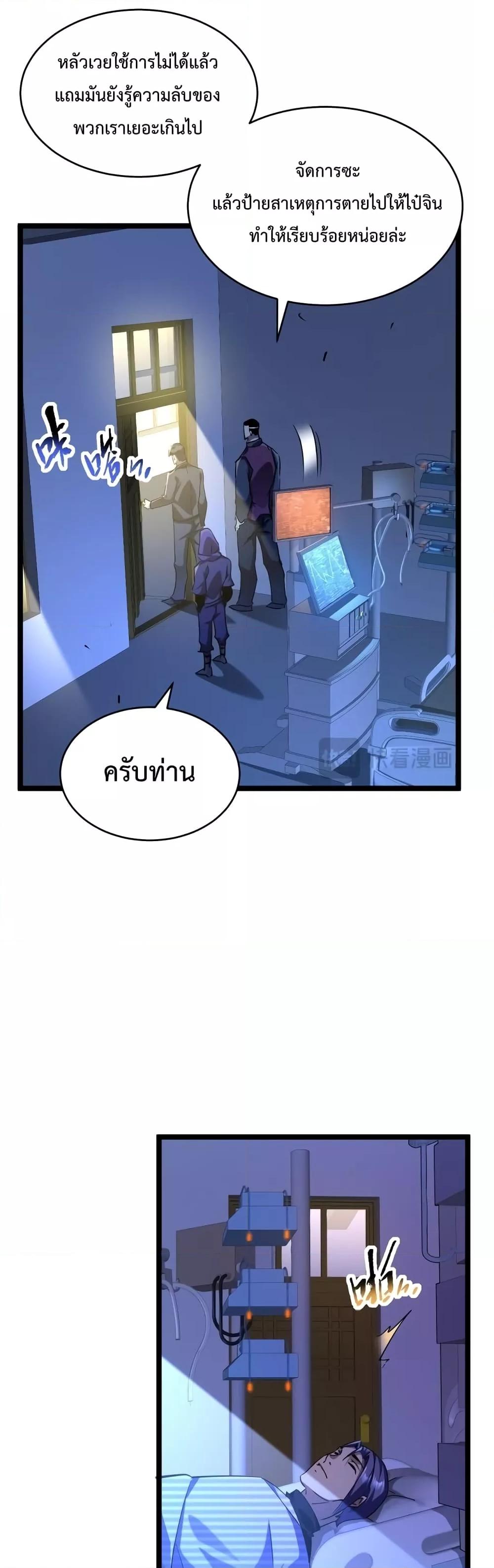 Omnipotent Warrior การเกิดใหม่อีกครั้ง ของนักรบเทพงครามระดับ SSS ตอนที่ 30 — หน้า 28 จาก 32