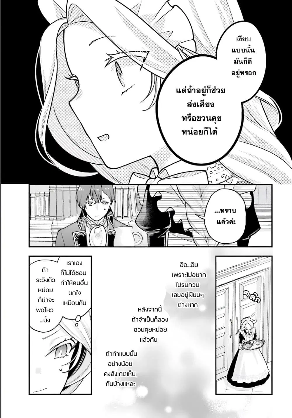 Suterusu Reijo no Renai Jijo go Shujin sama no Himitsu o Shitteshimattara Dekiai Saremashite!? ตอนที่ 2 — หน้า 11 จาก 31
