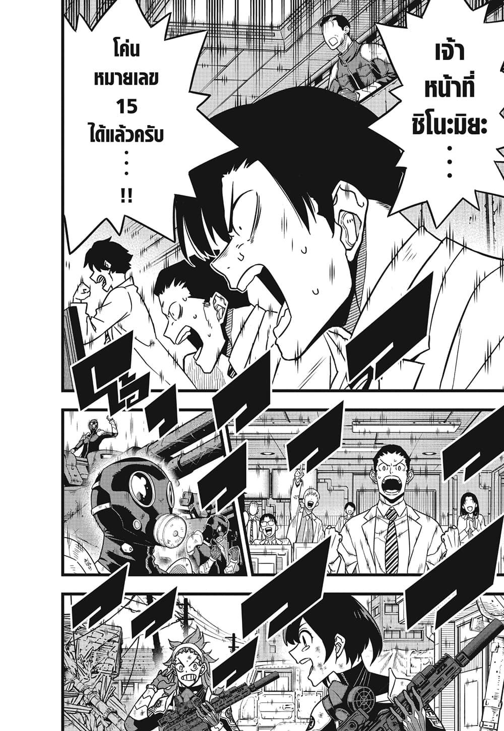Kaiju no.8 ไคจูหมายเลข 8 ตอนที่ 85 — หน้า 18 จาก 24
