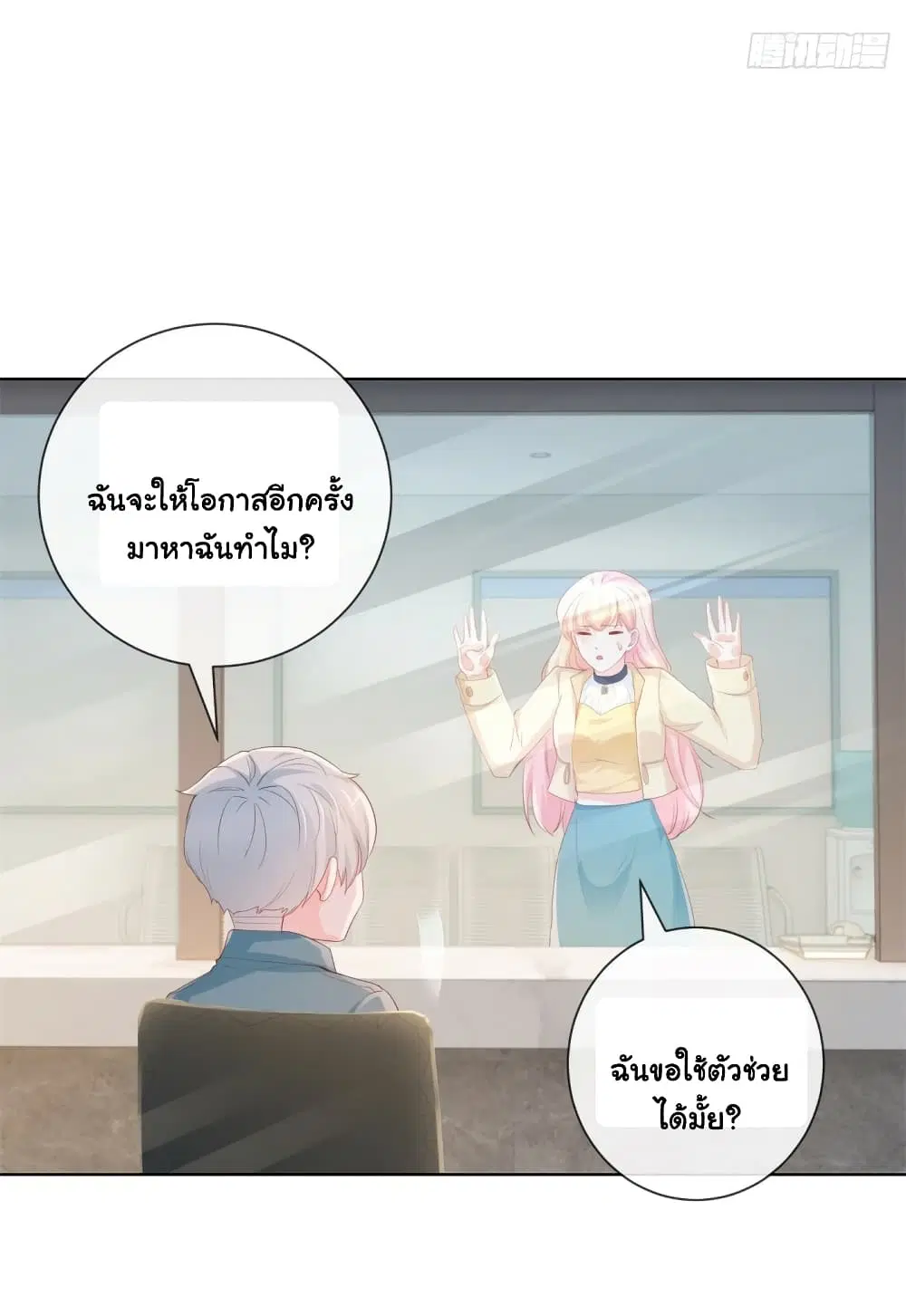 The Lovely Wife And Strange Marriage ตอนที่ 363 — หน้า 12 จาก 36