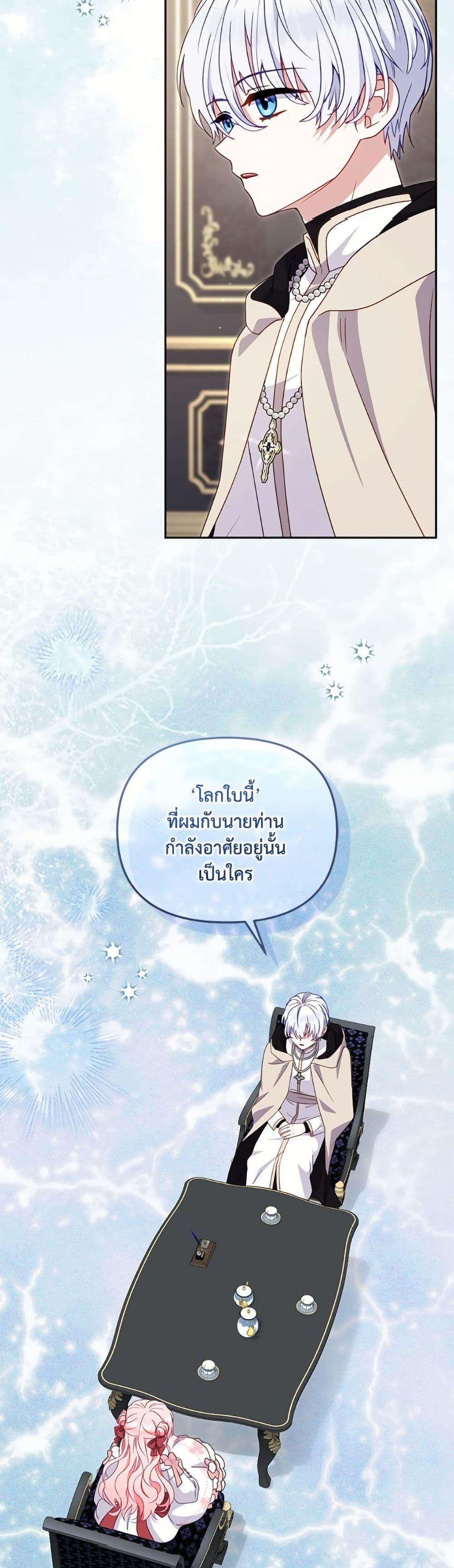 I’m Being Raised by Villains เมื่อฉันถูกเลี้ยงโดยเหล่าวายร้าย ตอนที่ 105 — หน้า 27 จาก 52