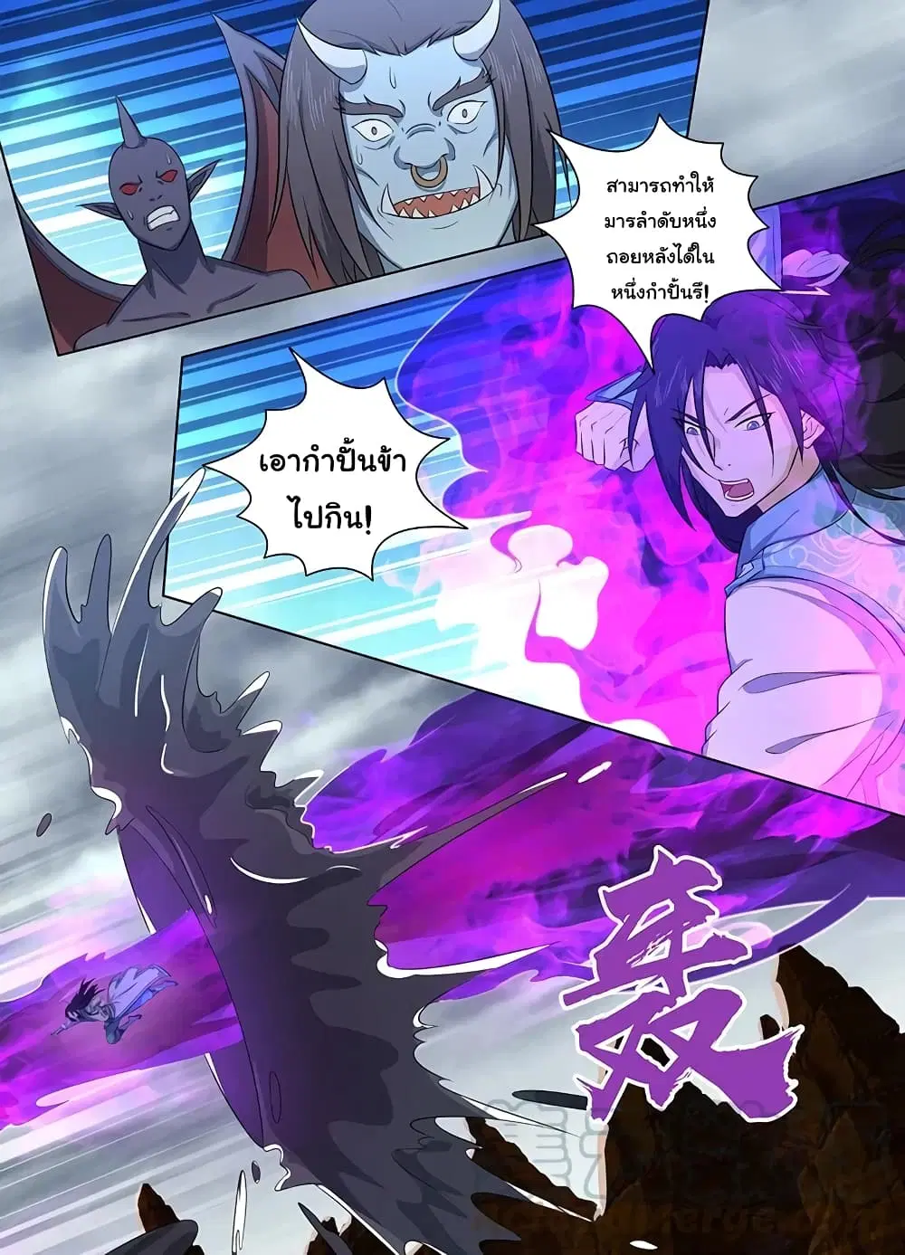 Yong Heng Zhi Zun ตอนที่ 237 — หน้า 8 จาก 19