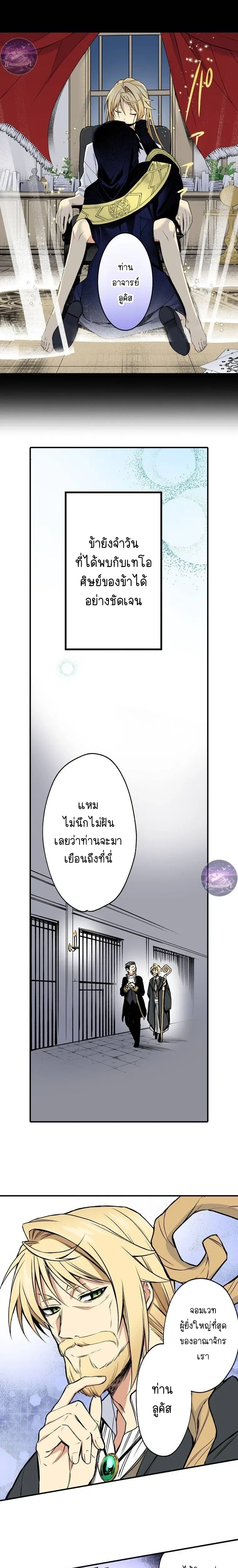 Little Master and His Obsessed Disciple – อาจารย์ตัวน้อยกับศิษย์คลั่งรัก ตอนที่ 1 — หน้า 2 จาก 9