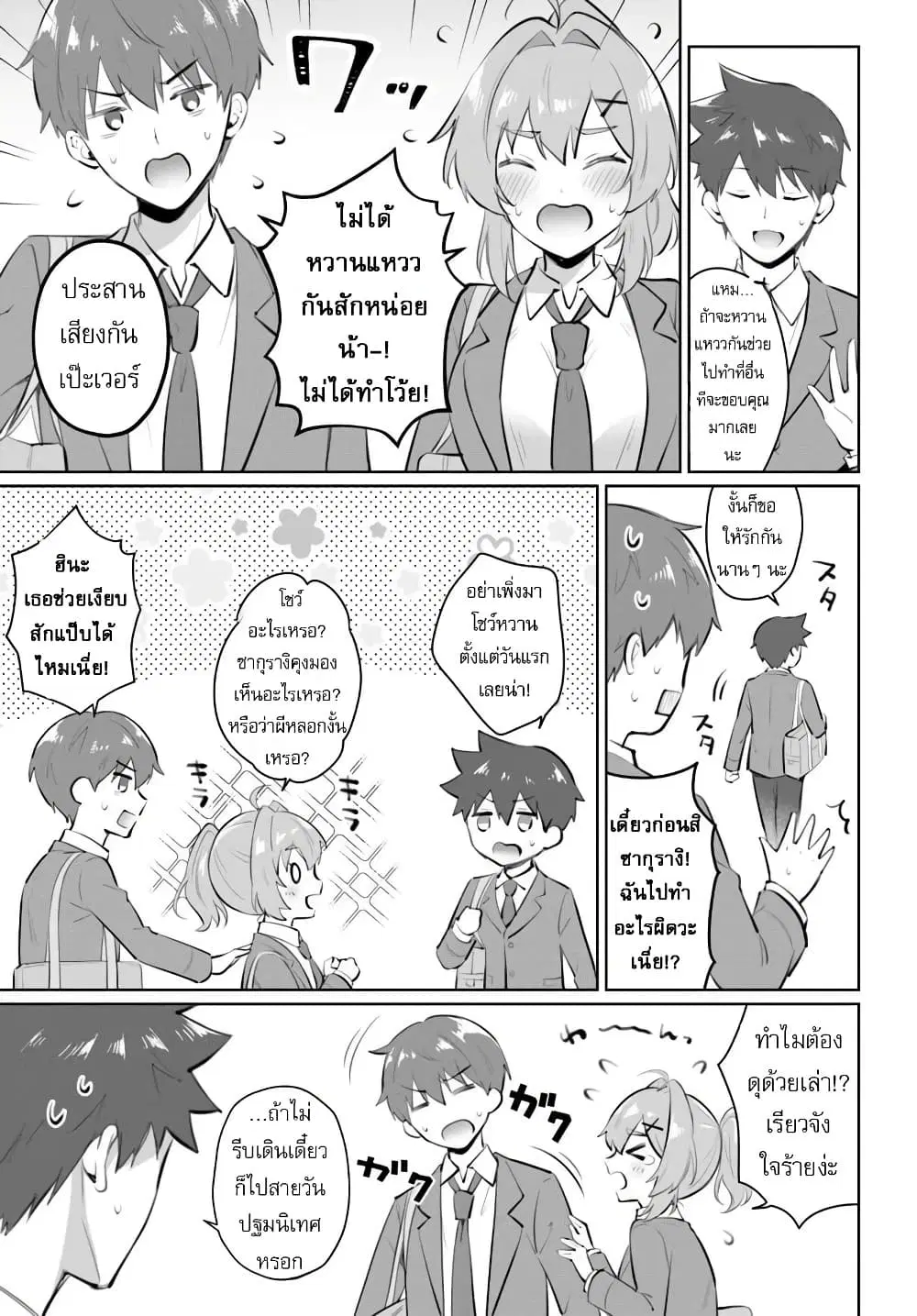 Cool na Doukyuusei no 10 Nengo ตอนที่ 1 — หน้า 13 จาก 36
