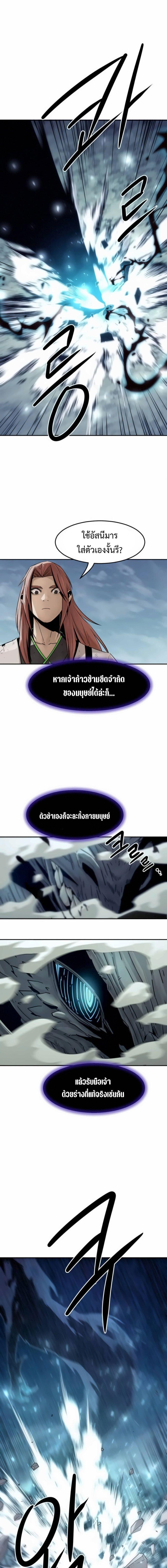 Becoming the Sacheon Dang’s Swordsmaster-Rank Young Lord เส้นทางแห่งดาบ ตอนที่ 105 — หน้า 3 จาก 21