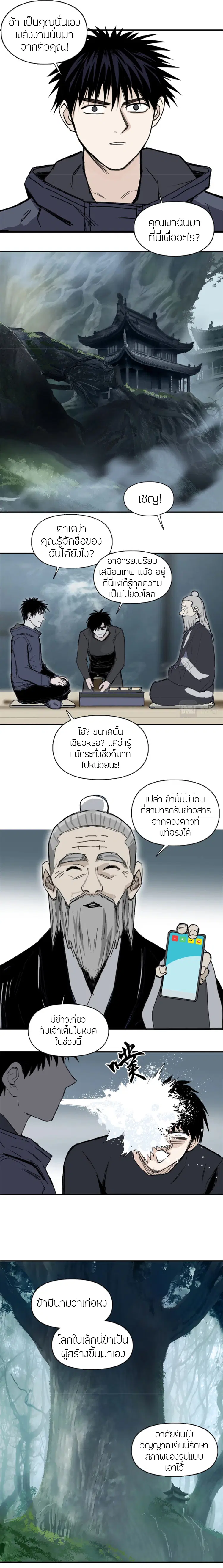 Super Cube ตอนที่ 296 — หน้า 6 จาก 17