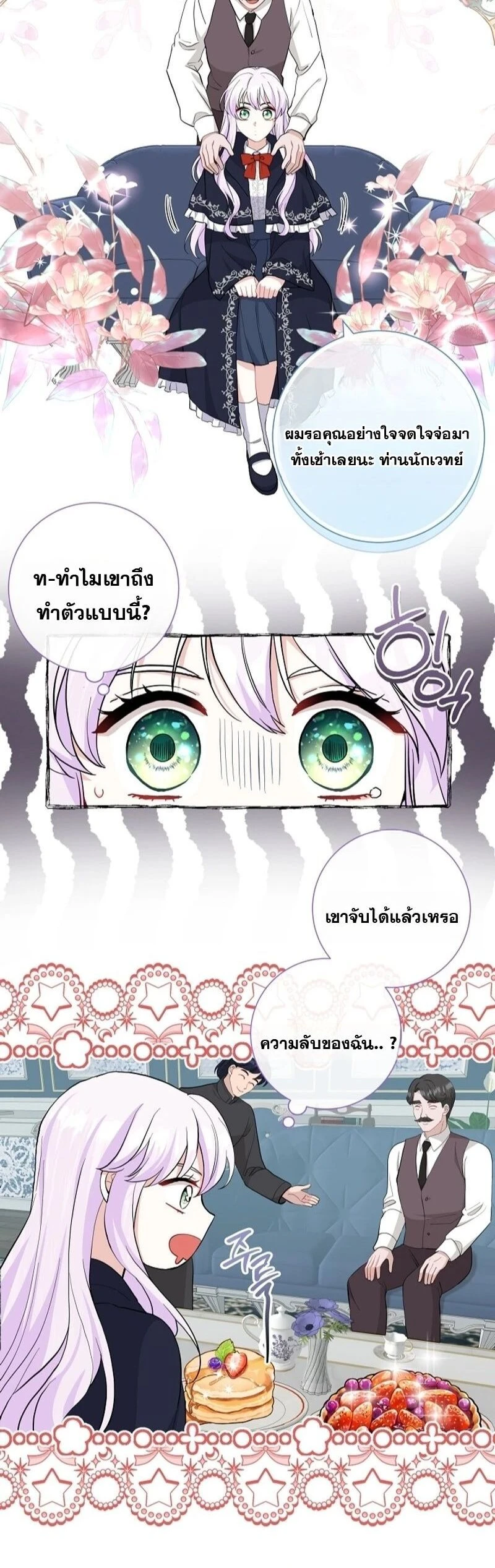 How to Reject the King’s Scout – วิธีปฏิเสธข้อเสนอของกษัตริย์ ตอนที่ 3 — หน้า 15 จาก 20