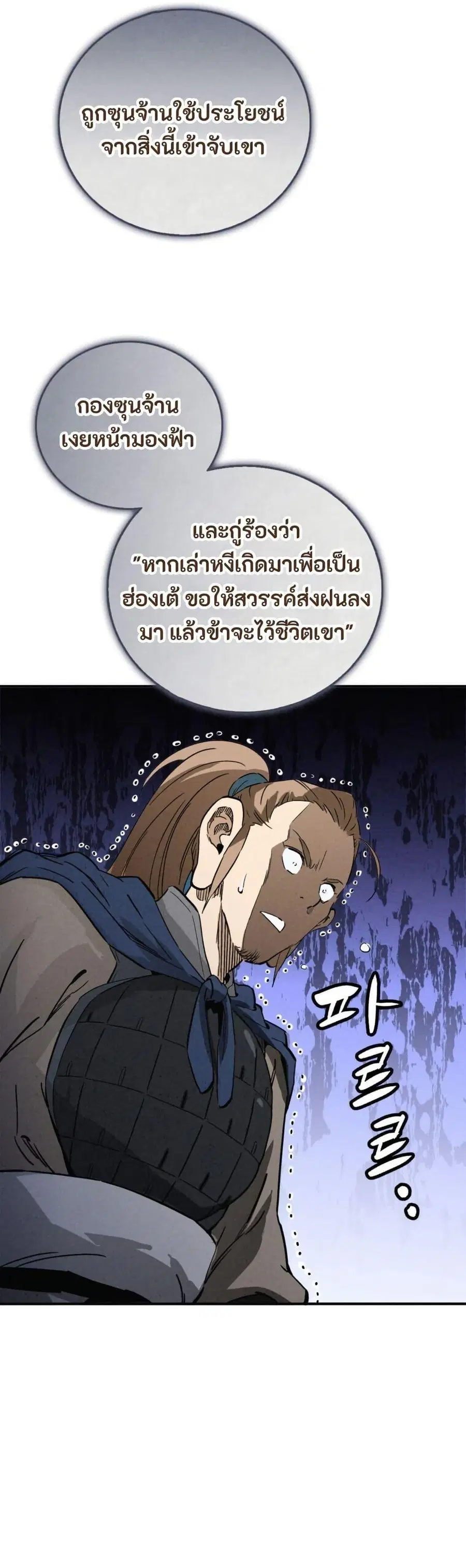 I Reincarnated as a Legendary Surgeon ตอนที่ 177 — หน้า 38 จาก 40