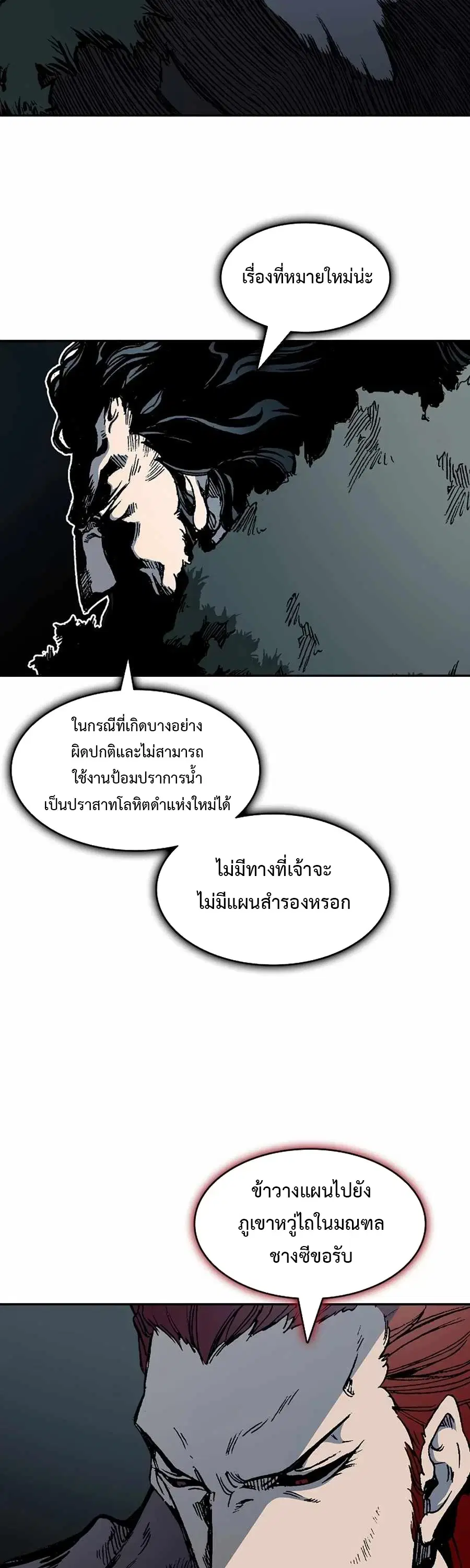 Memoir of the God of War ตอนที่ 208 — หน้า 62 จาก 65