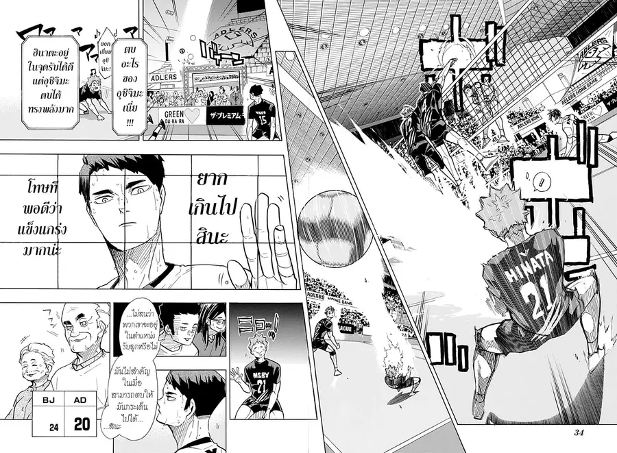 Haikyuu!! ตอนที่ 386 — หน้า 18 จาก 22