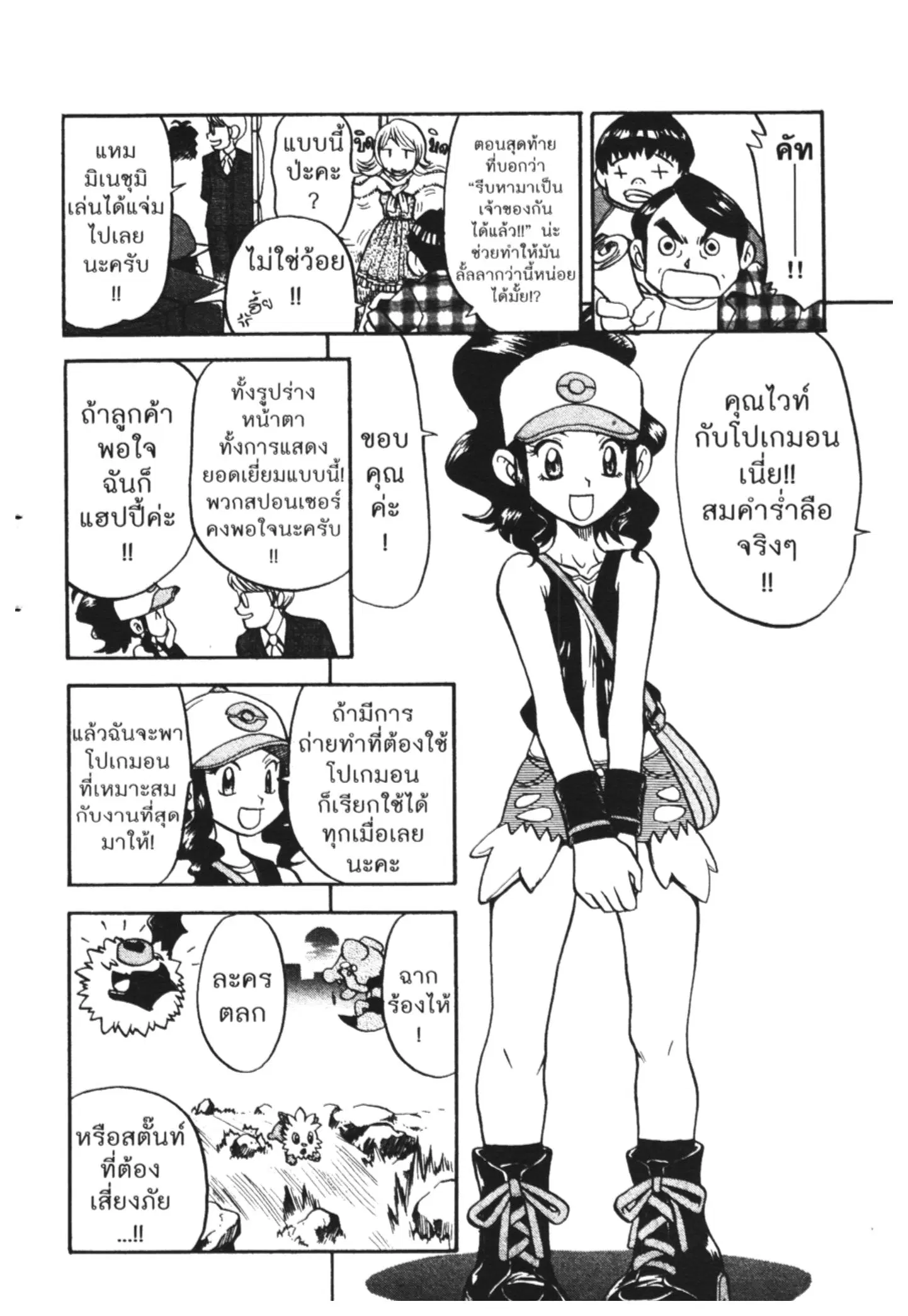 Pokémon ตอนที่ 465 — หน้า 6 จาก 29