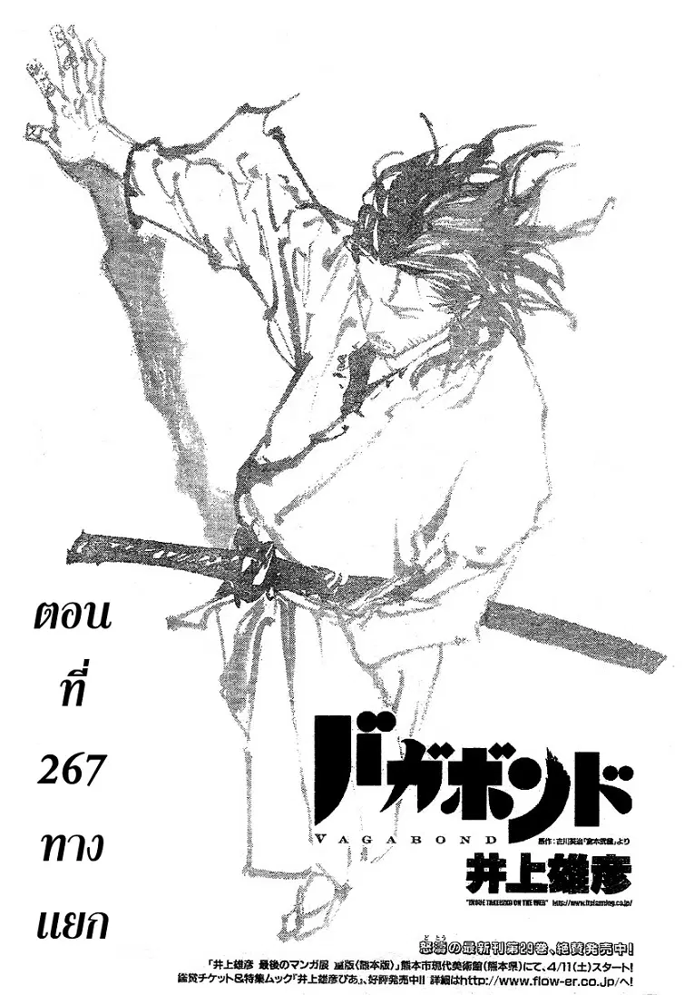 Vagabond ตอนที่ 267 — หน้า 1 จาก 21