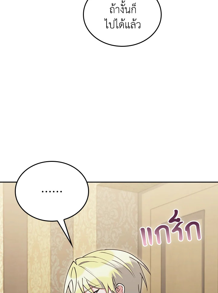 Fallen House Ardan ตอนที่ 88 — หน้า 112 จาก 120