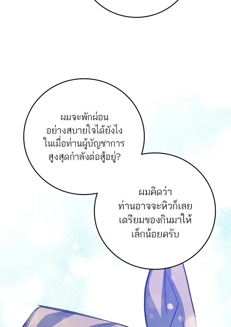 Dragon-Devouring Mage ย้อนเวลาจอมเวทย์กลืนมังกร ตอนที่ 124 — หน้า 8 จาก 133
