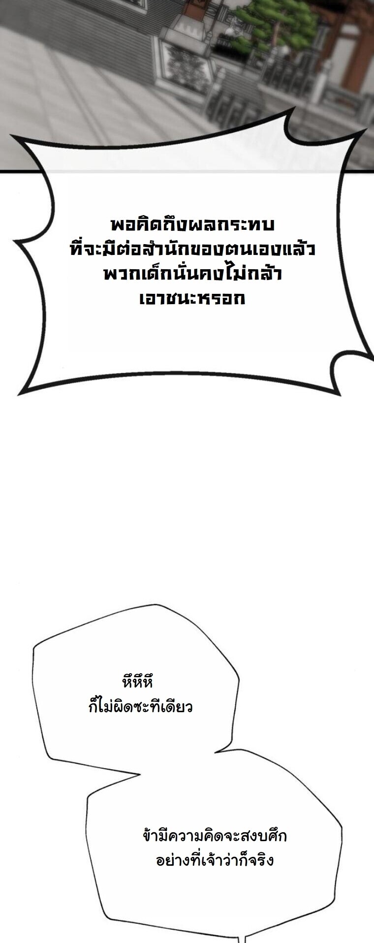 Initializing the Sect System ปฐมบทแห่งระบบสำนัก ตอนที่ 19 — หน้า 41 จาก 96
