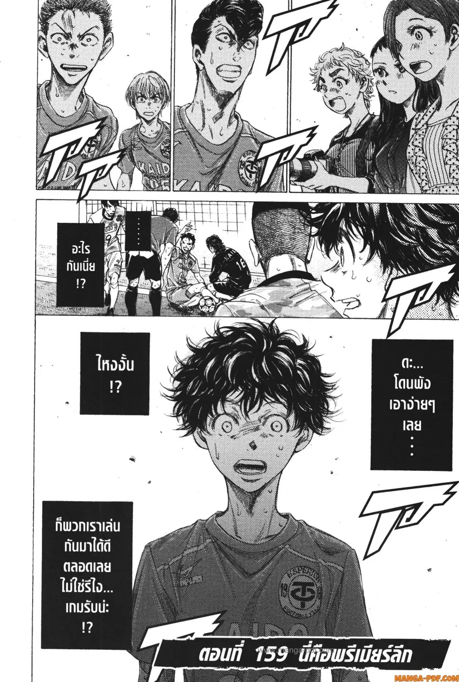 Ao Ashi ตอนที่ 159 — หน้า 4 จาก 20