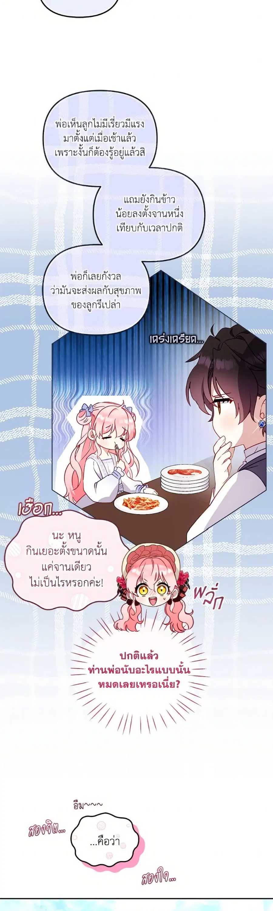 I’m Being Raised by Villains เมื่อฉันถูกเลี้ยงโดยเหล่าวายร้าย ตอนที่ 100 — หน้า 27 จาก 52