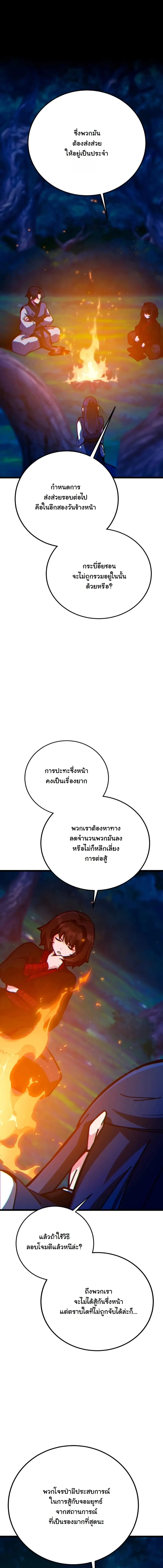 Initializing the Sect System ปฐมบทแห่งระบบสำนัก ตอนที่ 37 — หน้า 5 จาก 28