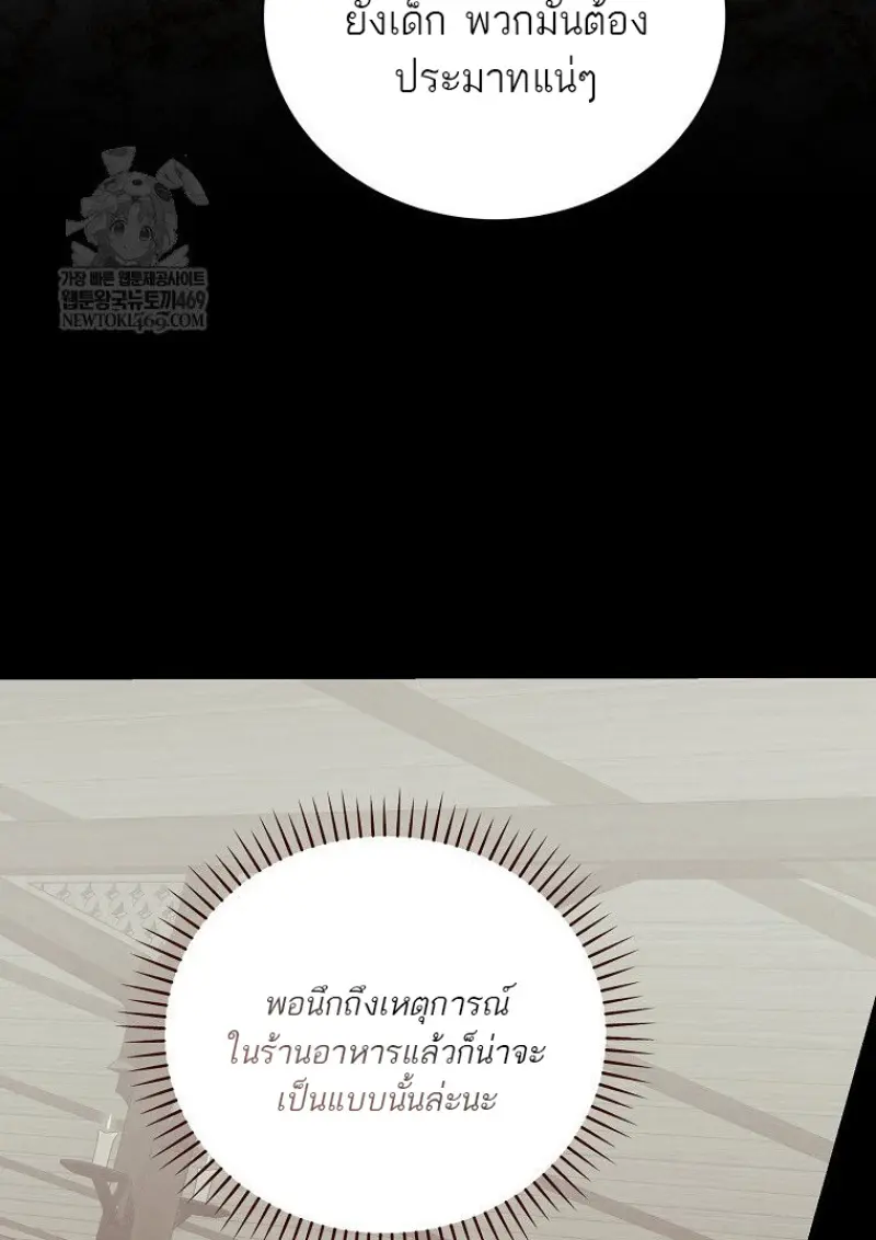 Concept Grasping Magic Genius ตอนที่ 47 — หน้า 74 จาก 143
