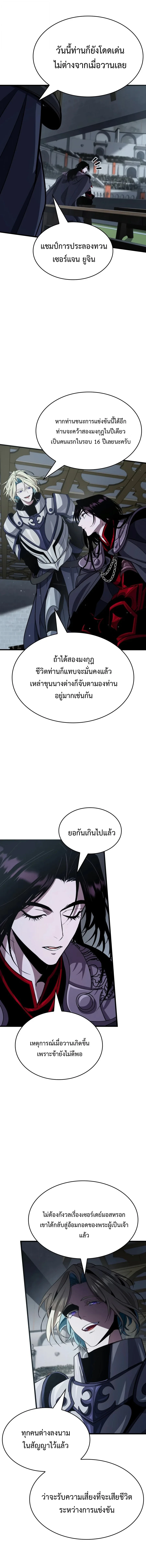 Crimson Reset ชีวิตครั้งที่สองของราชันรัตติกาล หลังจากหลบหนีมาครึ่งปี แวมไพร์ยูจีนก็ถูกสังหารในที่สุด ตอนที่ 46 — หน้า 9 จาก 19