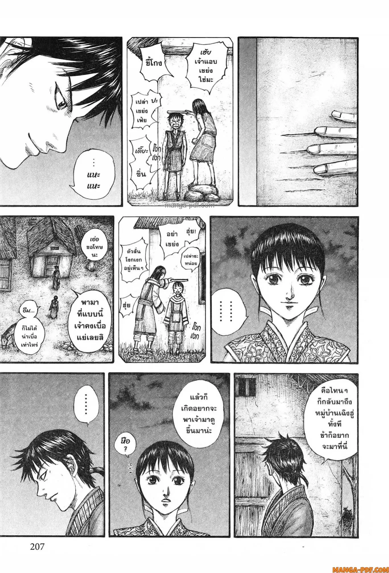 Kingdom ตอนที่ 768 — หน้า 7 จาก 20