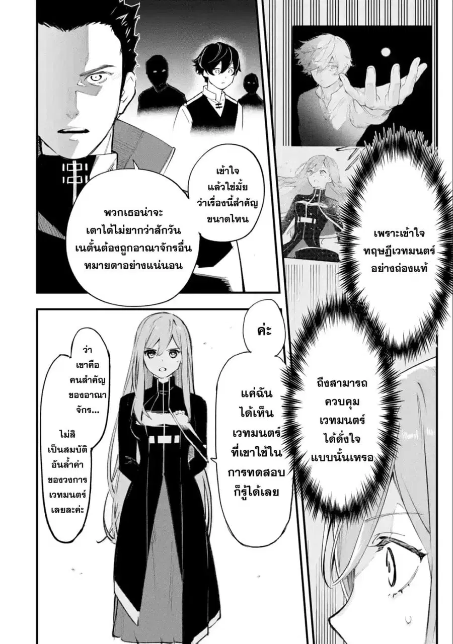 Maryoku Zero no Saikyou Kenja: Mahou Riron o Kiwametara, Sekai Saikyou ni Natteita ตอนที่ 1 — หน้า 57 จาก 72
