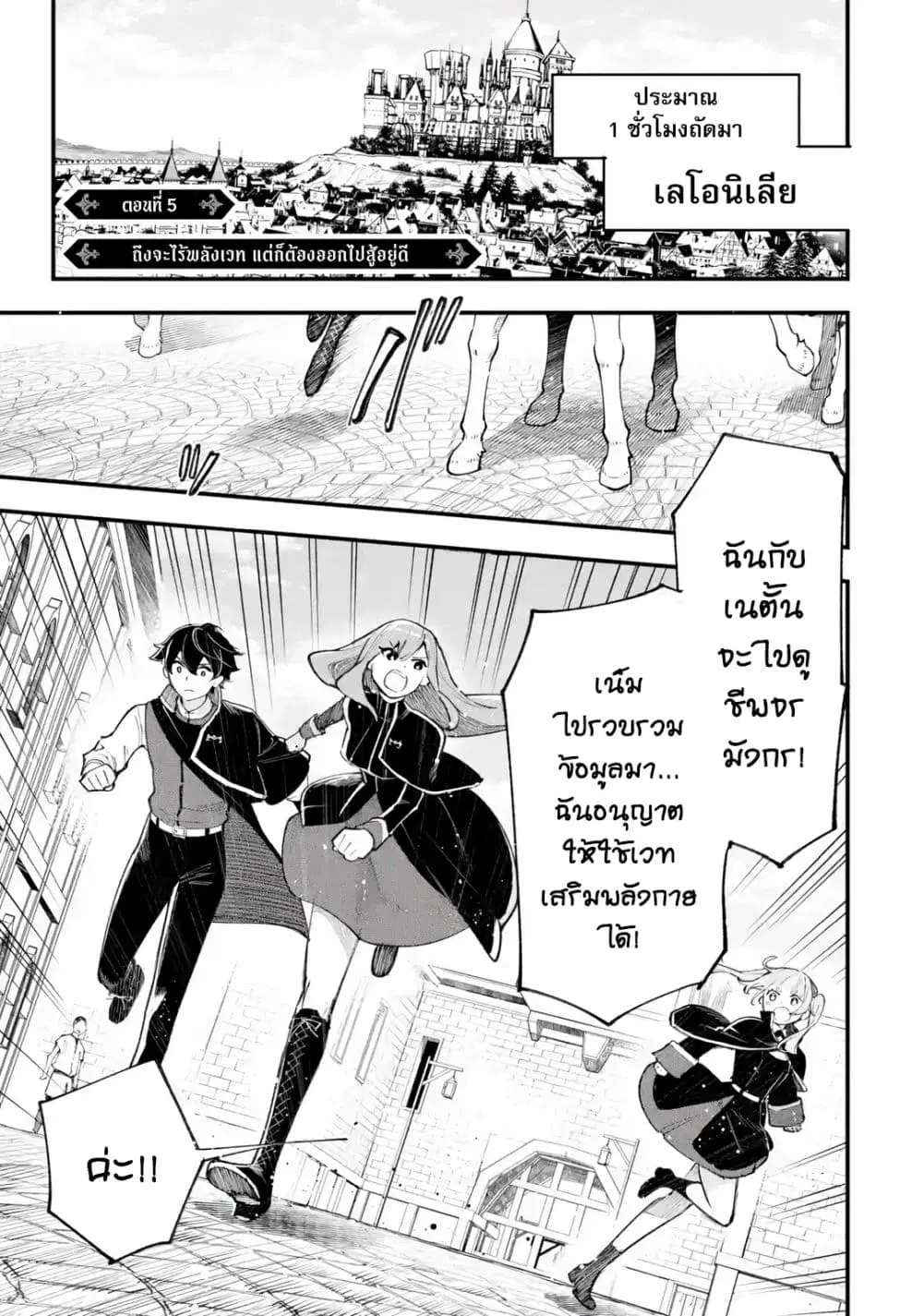 Maryoku Zero no Saikyou Kenja: Mahou Riron o Kiwametara, Sekai Saikyou ni Natteita ตอนที่ 5 — หน้า 2 จาก 49