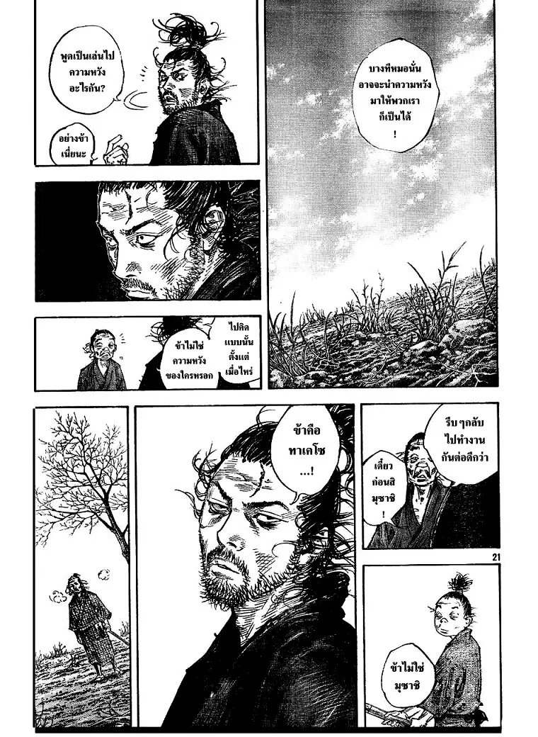 Vagabond ตอนที่ 311 — หน้า 20 จาก 35