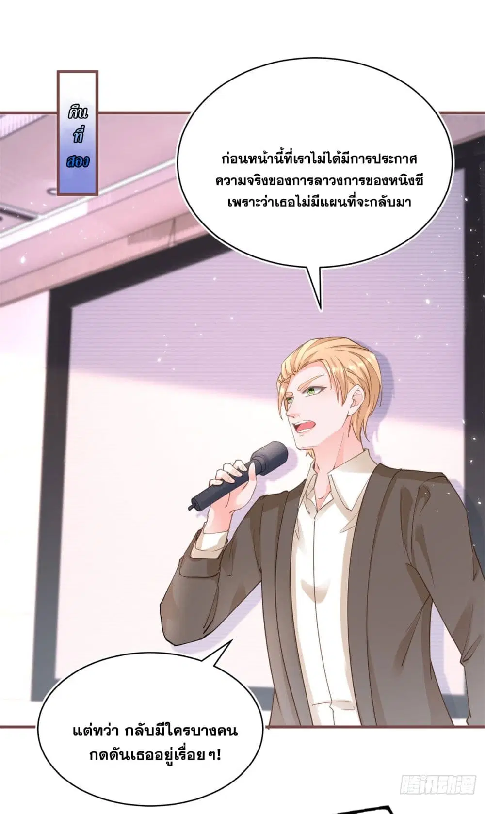 The Lovely Wife And Strange Marriage ตอนที่ 403 — หน้า 3 จาก 46