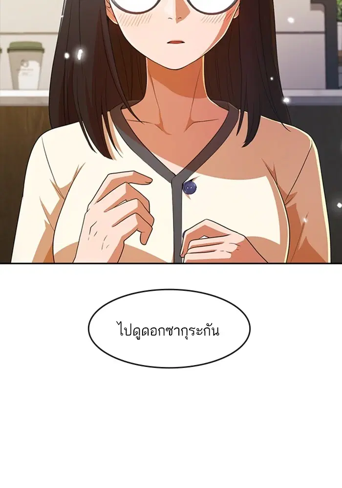 Random Chat ตอนที่ 295 — หน้า 69 จาก 130