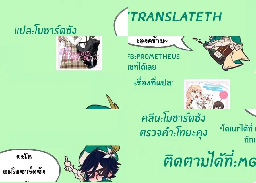 Ienai Himitsu No Aishikata ตอนที่ 1 — หน้า 11 จาก 11