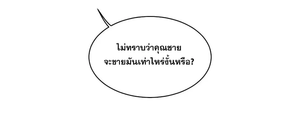 Matchless Emperor ตอนที่ 3 — หน้า 39 จาก 39