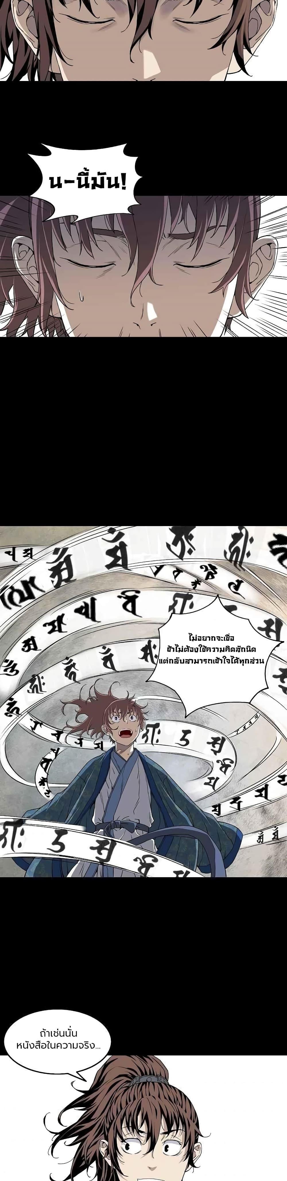 The Scholar Warrior ตอนที่ 4 — หน้า 14 จาก 25