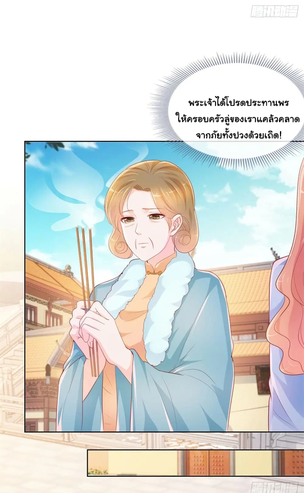 The Lovely Wife And Strange Marriage ตอนที่ 370 — หน้า 5 จาก 35