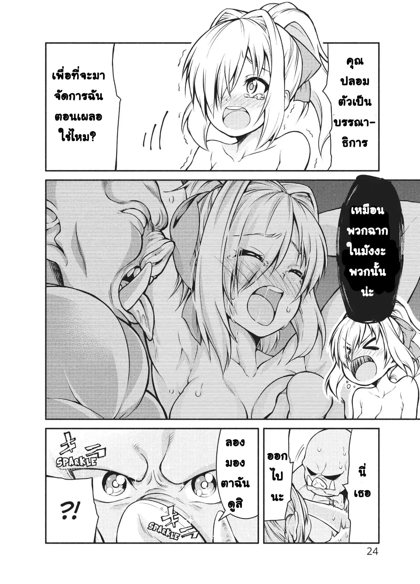Orc Henshuusha to Onna Kishi Mangaka-san ตอนที่ 1 — หน้า 25 จาก 34