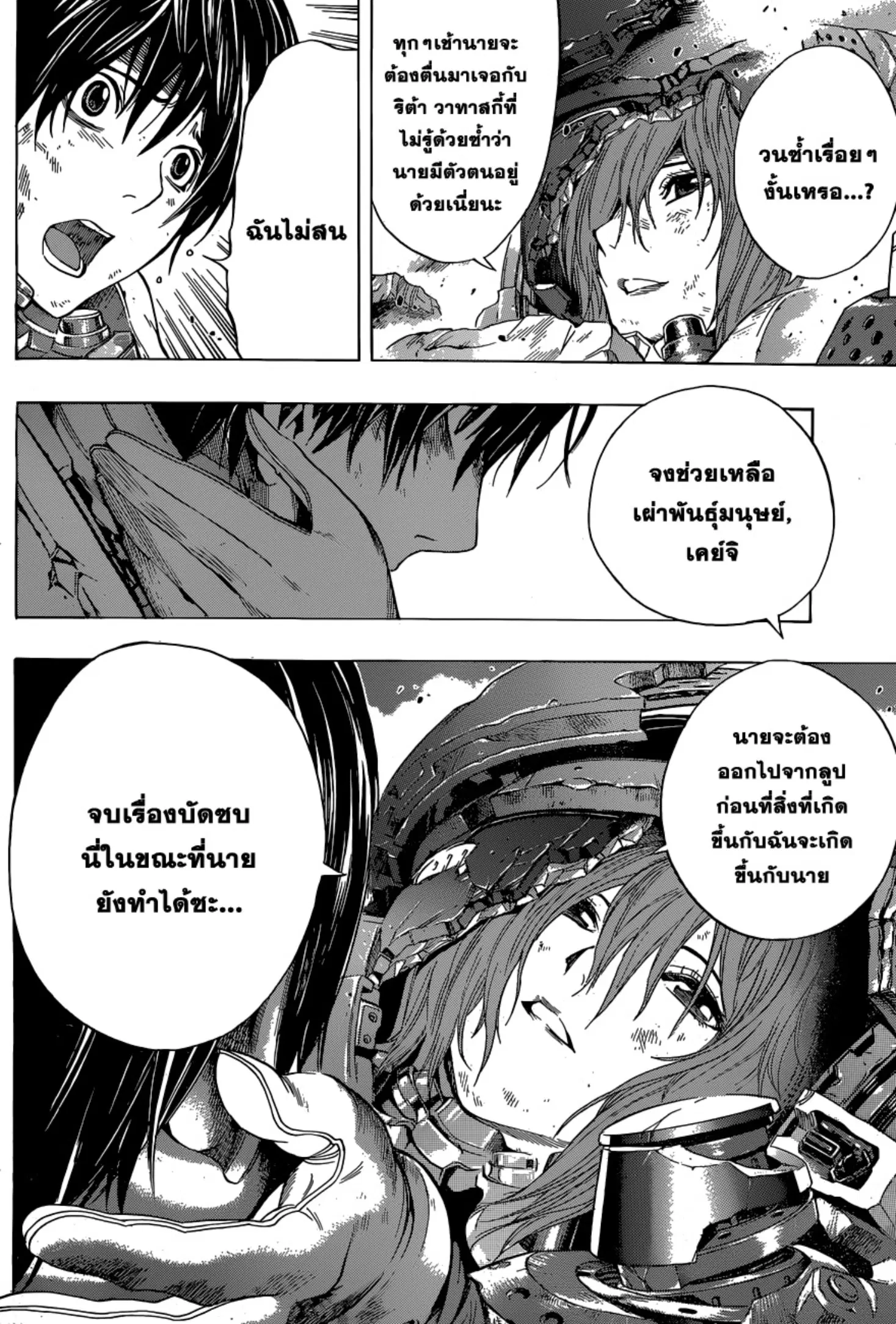 All You Need Is Kill ตอนที่ 17 — หน้า 8 จาก 25