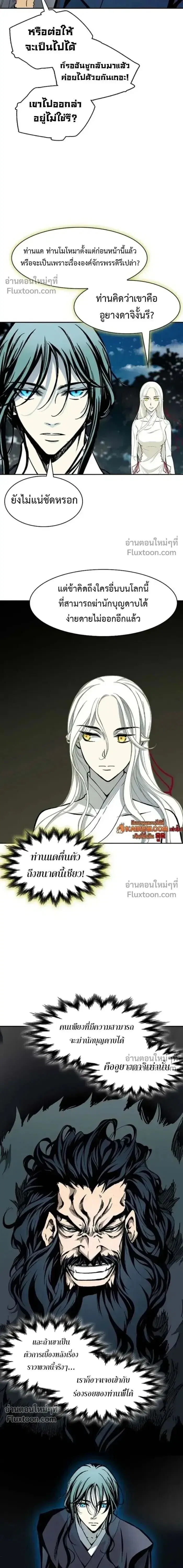Memoir of the God of War ตอนที่ 222 — หน้า 19 จาก 24