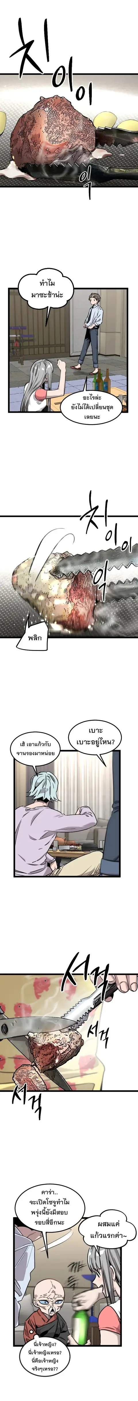The Nine Cloud Dream: Zero ตอนที่ 7 — หน้า 4 จาก 18