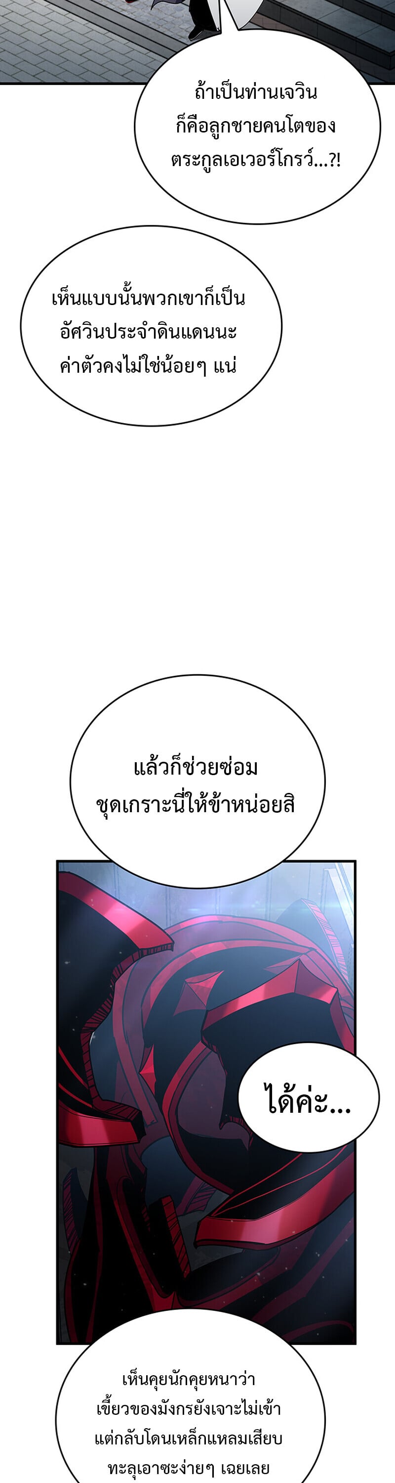 Crimson Reset ชีวิตครั้งที่สองของราชันรัตติกาล หลังจากหลบหนีมาครึ่งปี แวมไพร์ยูจีนก็ถูกสังหารในที่สุด ตอนที่ 24 — หน้า 53 จาก 60