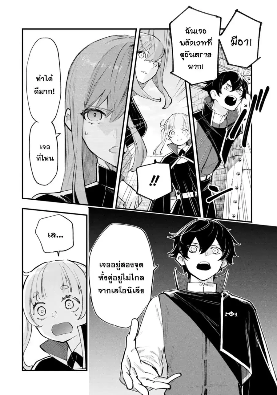 Maryoku Zero no Saikyou Kenja: Mahou Riron o Kiwametara, Sekai Saikyou ni Natteita ตอนที่ 4 — หน้า 31 จาก 47