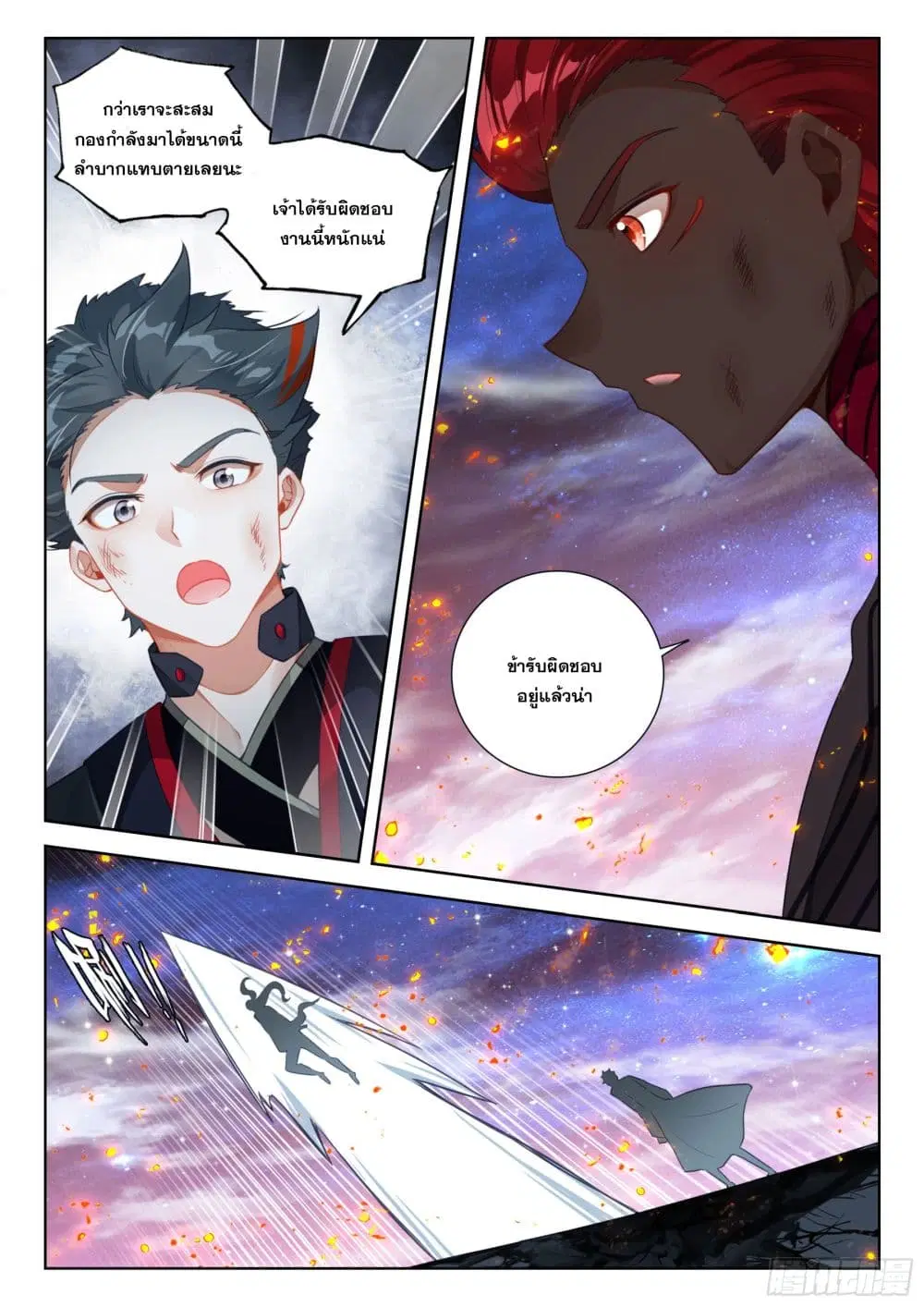 Douluo Dalu IV: Zhongji Douluo ตอนที่ 403 — หน้า 5 จาก 18