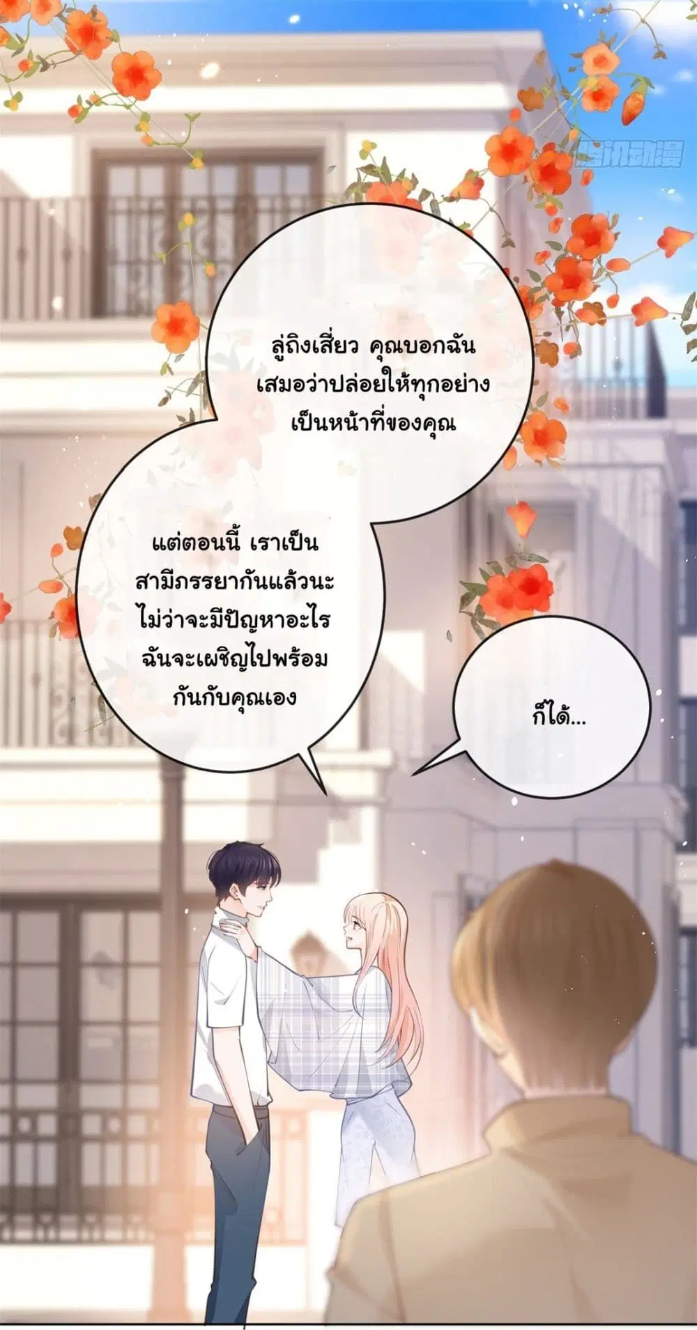 The Lovely Wife And Strange Marriage ตอนที่ 386 — หน้า 5 จาก 41