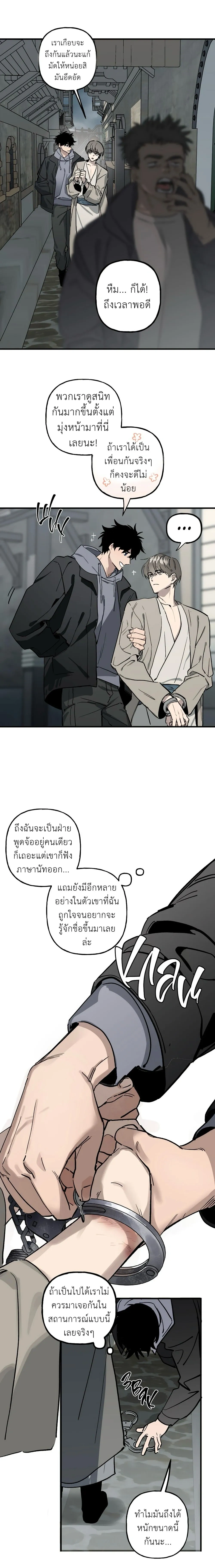 Grasp – จโดชา ตอนที่ 2 — หน้า 32 จาก 33