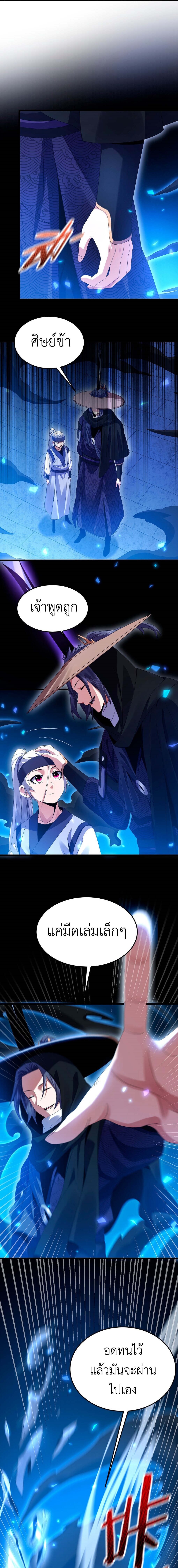 I Took Over the Demonic Sect Master ตอนที่ 5 — หน้า 5 จาก 15