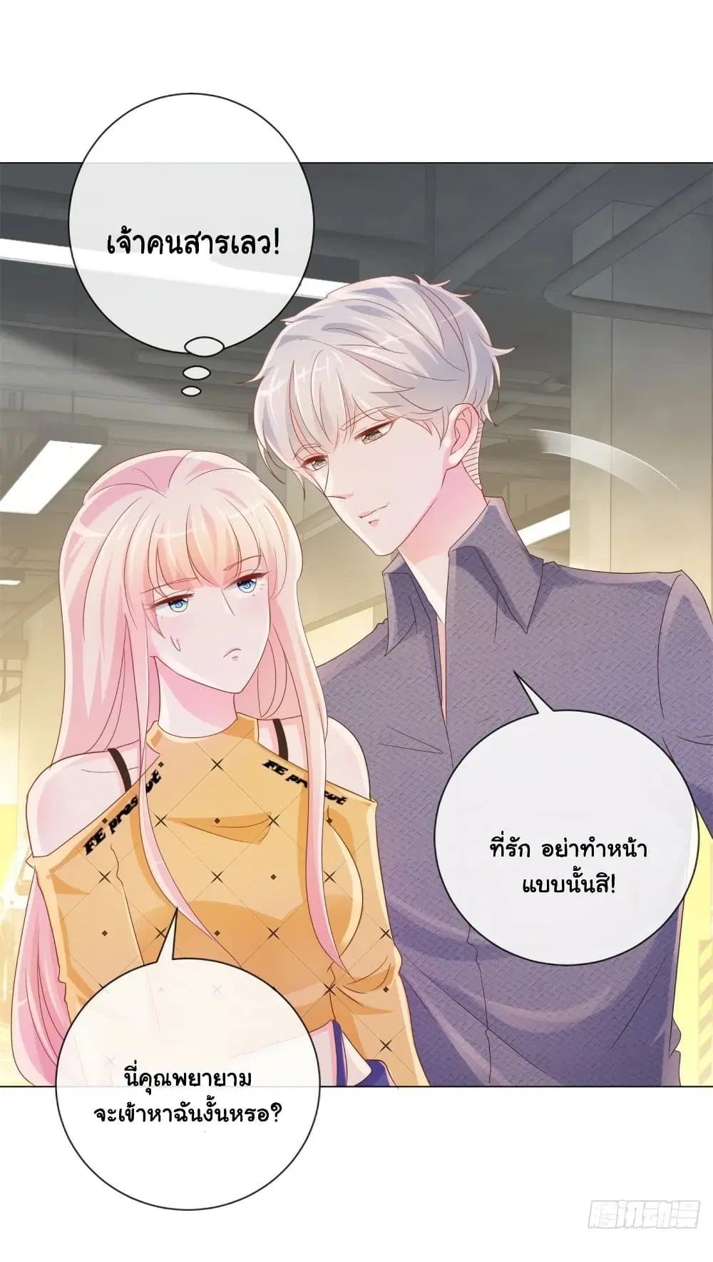 The Lovely Wife And Strange Marriage ตอนที่ 339 — หน้า 15 จาก 23