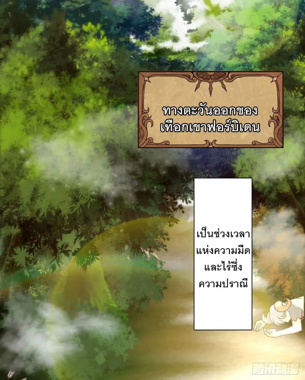 Starting From Today I’ll Work As A City Lord ตอนที่ 1 — หน้า 6 จาก 62