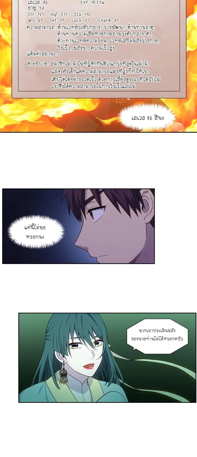 The Gamer ตอนที่ 421 — หน้า 13 จาก 20