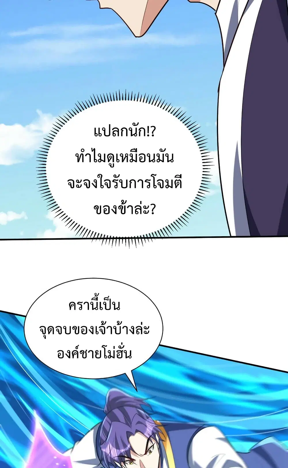 Rise of The Demon King ตอนที่ 295 — หน้า 25 จาก 52